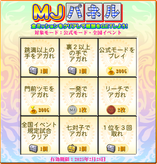 MJパネル