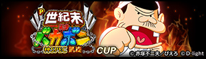 第4回★金ドラ杯