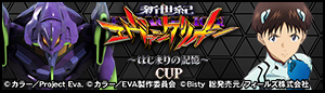 第2回エヴァンゲリオンCUP