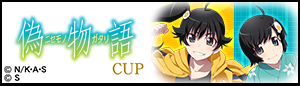パチンコ CR偽物語CUP