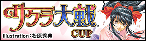 サクラ大戦CUP