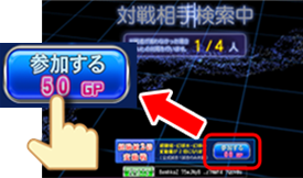 参加方法