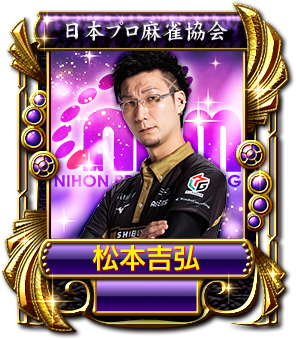 松本吉弘