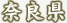 �ޗǌ�