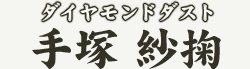 �_�C�������h�_�X�g�@��� �ыd
