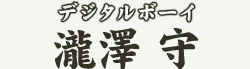 �f�W�^���{�[�C�@���V ��