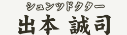 �V�����c�h�N�^�[�@�o�{ ���i