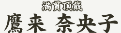 ���ђ��Ձ@�闈 �މ��q
