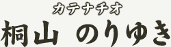 �J�e�i�`�I�@�ˎR �̂�䂫