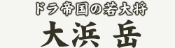 �h���鍑�̎�叫�@��l �x