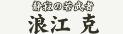 �Î�̎ᕐ�ҁ@�Q�] ��
