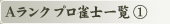 A�����N �v�����m�ꗗ (1)