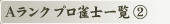 A�����N �v�����m�ꗗ (2)