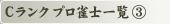 C�����N �v�����m�ꗗ (3)