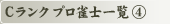 C�����N �v�����m�ꗗ (4)