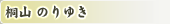 �ˎR �̂�䂫