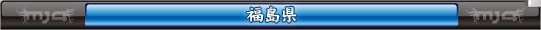 福島県