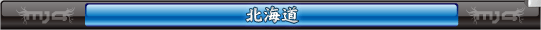 北海道