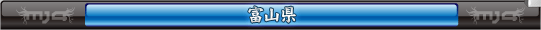 富山県