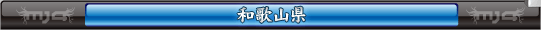 山梨県