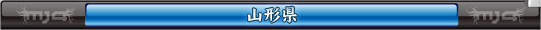 山形県