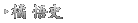 橘 悟史