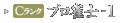 Cランク　プロ雀士-1