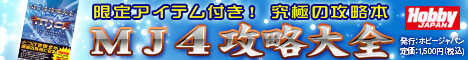 MJ4攻略大全