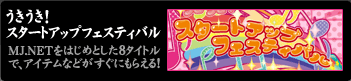 うきうき！スタートアップフェスティバル