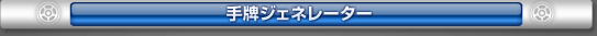 ��v�W�F�l���[�^�[