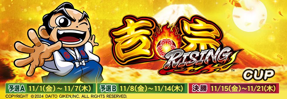 吉宗RISING CUP