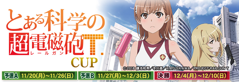 とある科学の超電磁砲T CUP