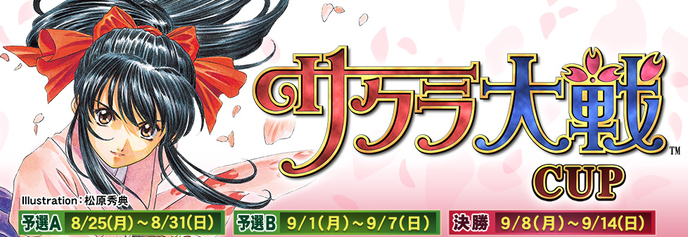 サクラ大戦CUP