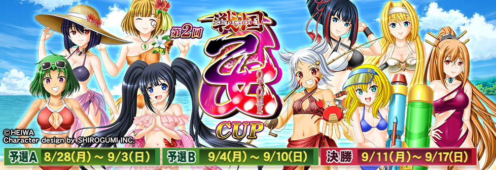 第2回戦国乙女CUP