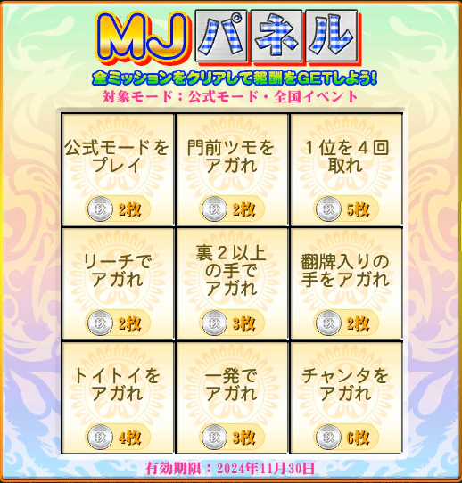MJパネル