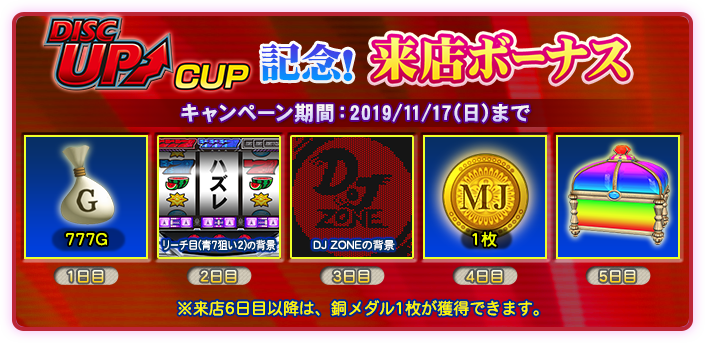 DISC UP CUP｜イベント情報｜セガNET麻雀【MJ ARCADE】