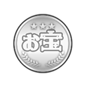 お宝メダル×1