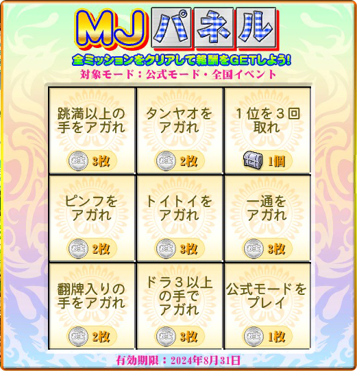 MJパネル