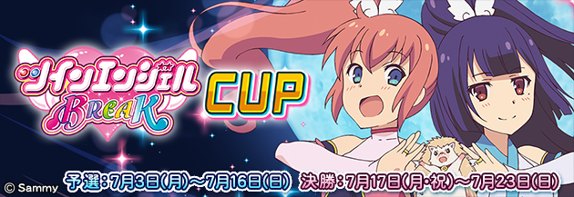 ツインエンジェルBREAK CUP