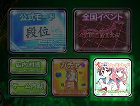 咲シングルモード｜ゲームモード｜セガNET麻雀【MJ ARCADE】